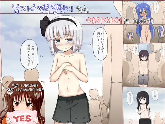 Otoko Mizugi Challenge Saserareru Onnanoko-Tachi No Hanashi | 남자수영복챌린지하는 여자아이의 이야기